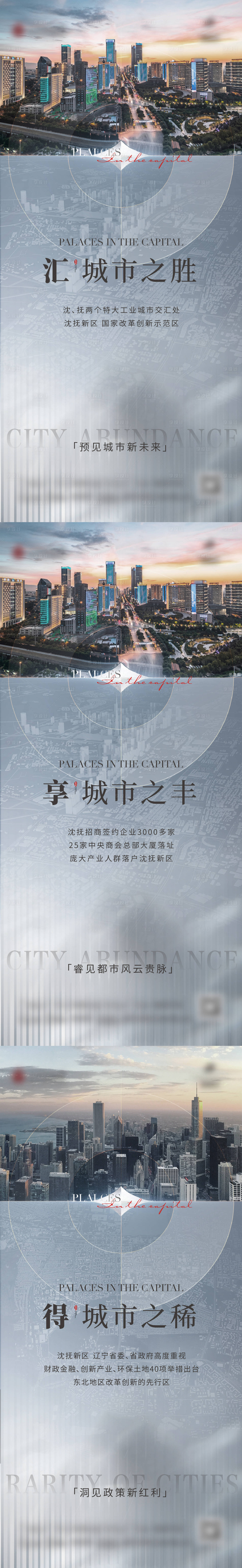源文件下載【享設計】搜索編號：58310013972604989【地產高端日常海報】