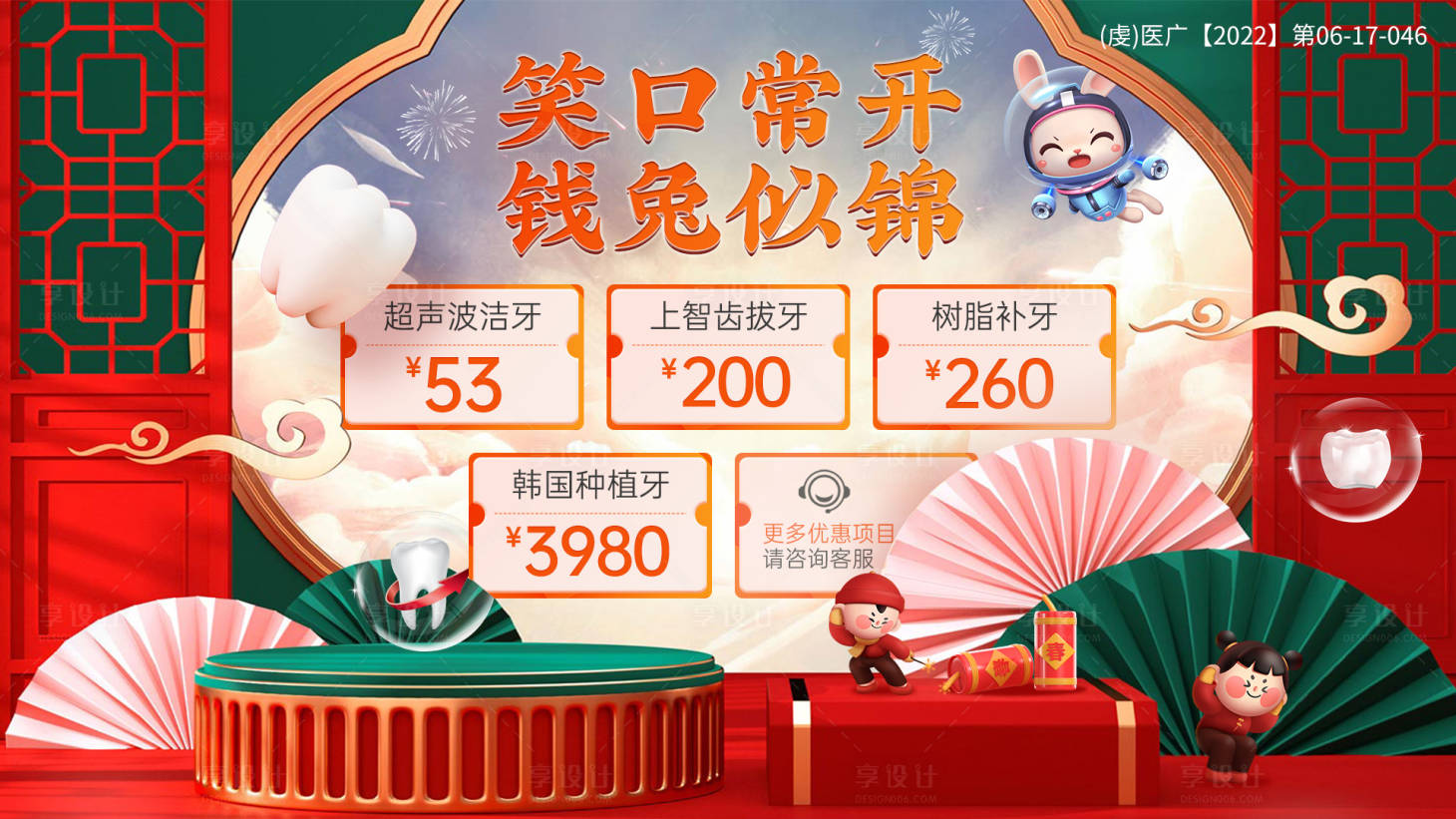 源文件下載【享設計】搜索編號：30130013917045895【口腔新年春節活動】