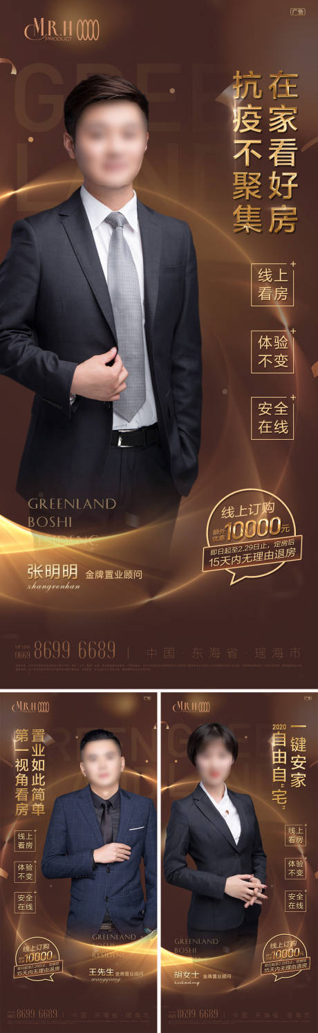源文件下载【置业顾问人物海报】编号：30850013735327441