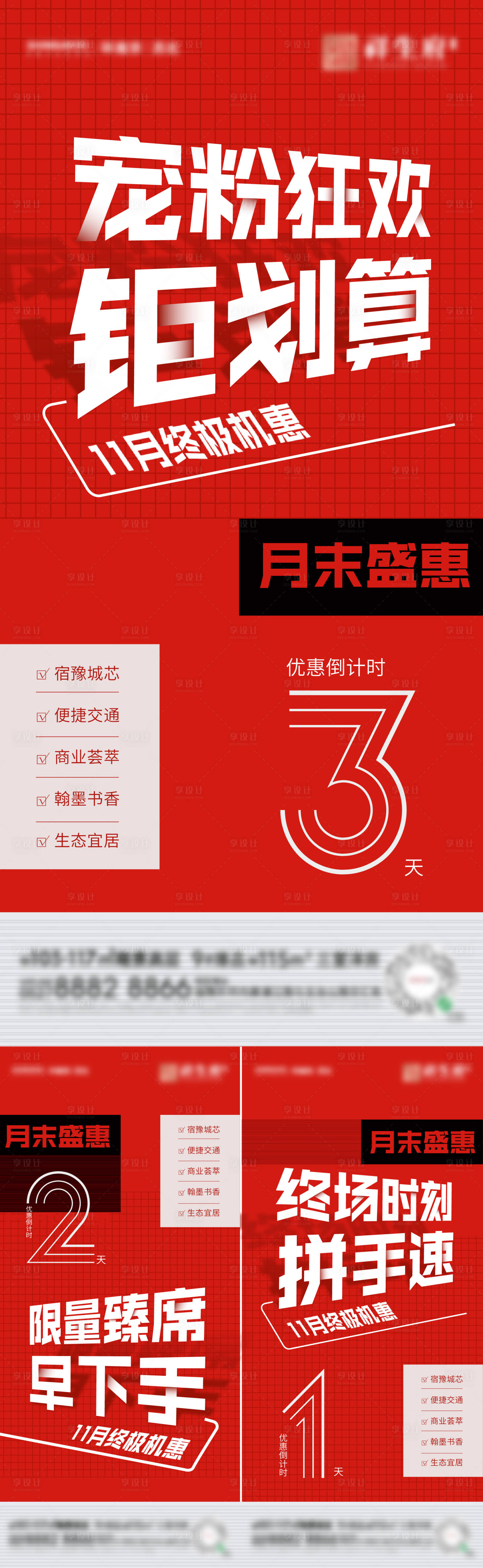 源文件下載【享設計】搜索編號：59100013751997797【倒計時系列海報】
