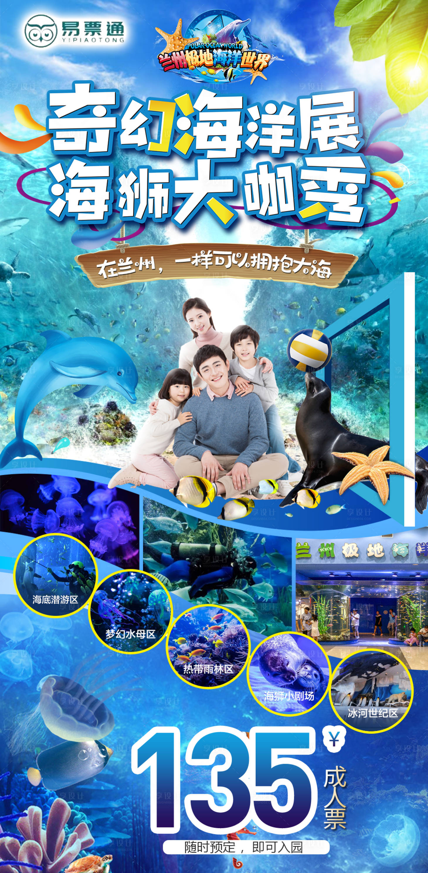 源文件下載【享設計】搜索編號：80320013879256004【親子海洋海底三亞海獅游樂場卡通旅游】