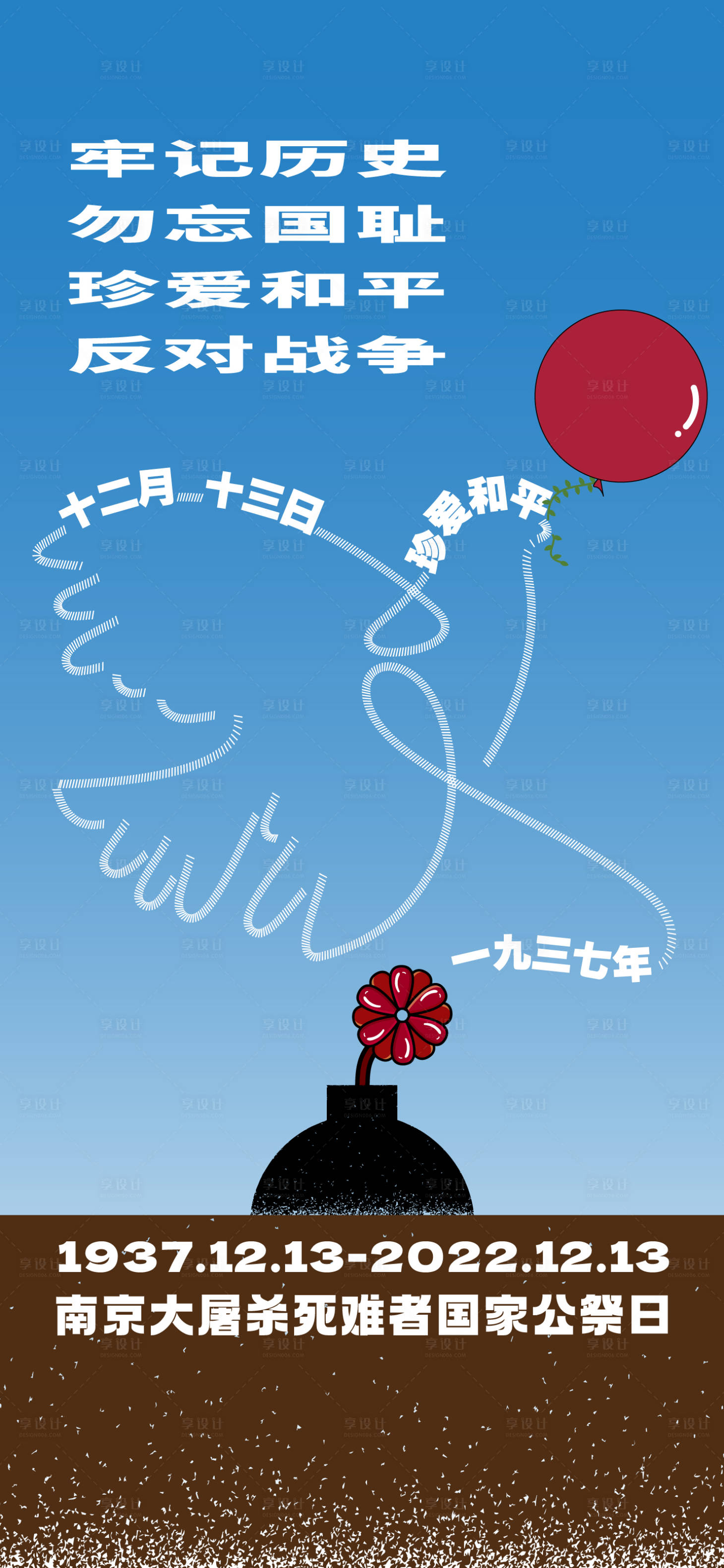 源文件下载【享设计】搜索编号：83160013836786480【国家公祭日】