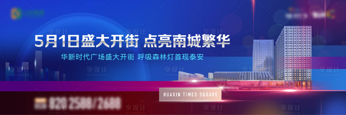 源文件下载【享设计】搜索编号：70770013698743312【地产商业开街主画面】