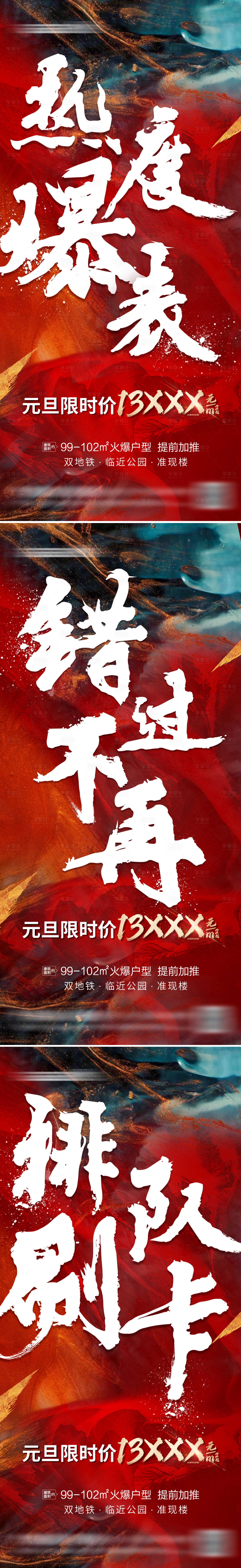 源文件下載【享設計】搜索編號：63530014012073501【地產元旦熱銷系列單圖】