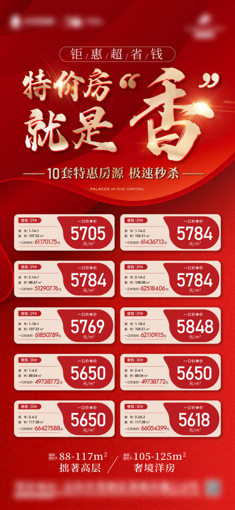 源文件下载【地产渠道特价房海报】编号：16130014017441738