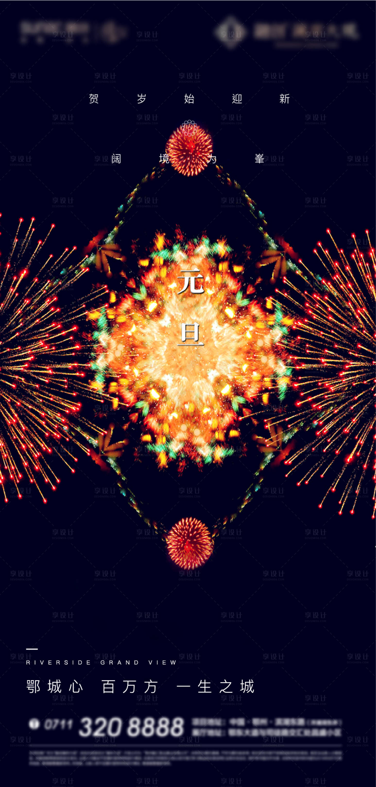 源文件下載【享設計】搜索編號：24700013909072617【地產元旦新年熱銷開盤激勵煙花】
