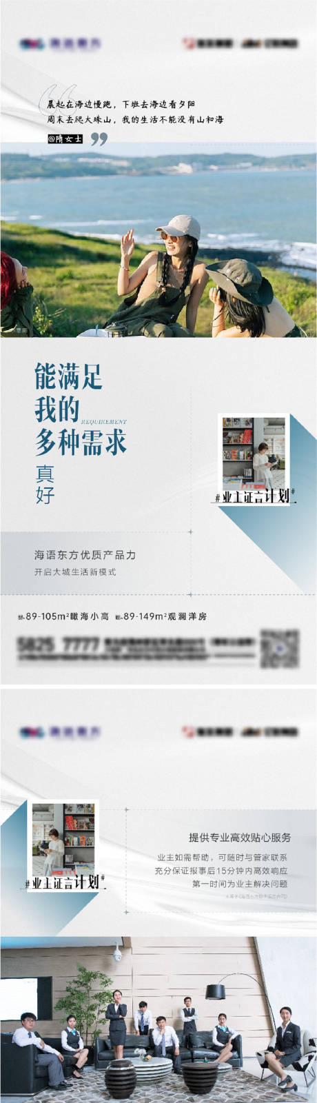 源文件下载【地产人物业主说系列刷屏海报】编号：87930013731887745