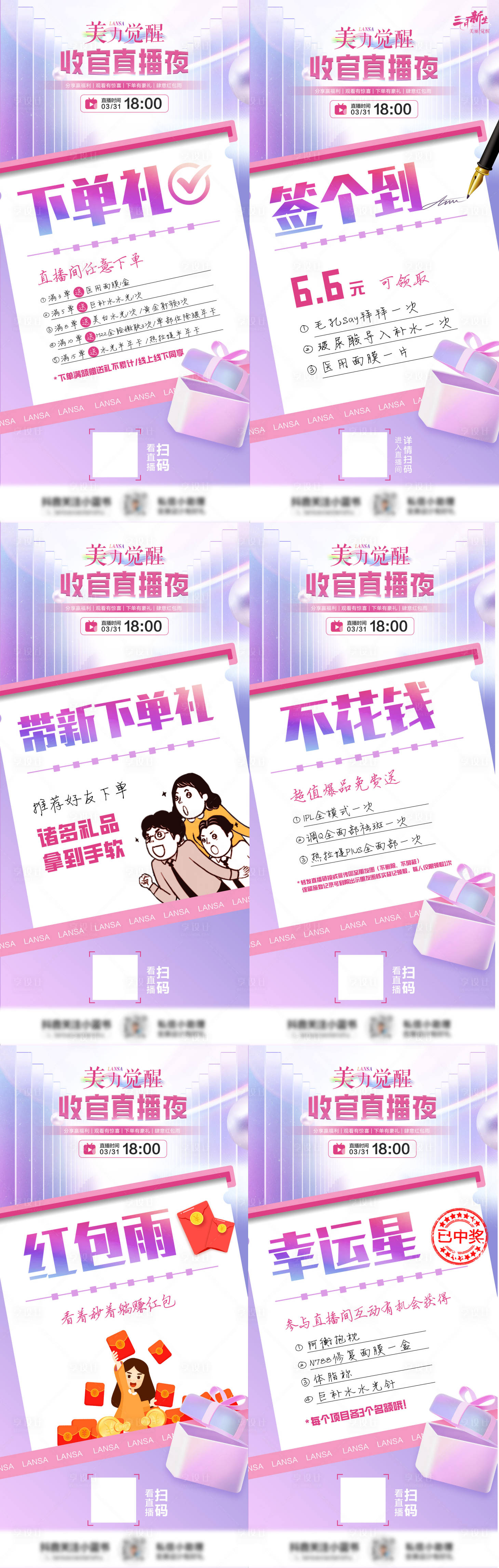 源文件下載【享設計】搜索編號：79250013671237991【醫美直播多重禮】