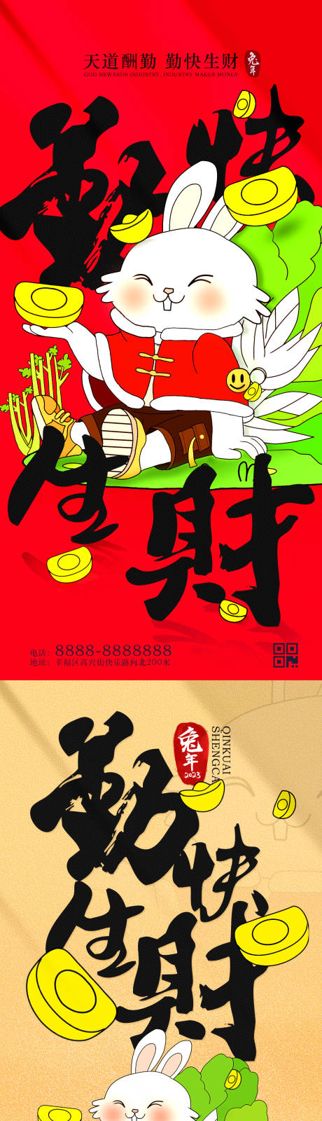 源文件下載【兔年新春活動海報】編號：81330013693481774