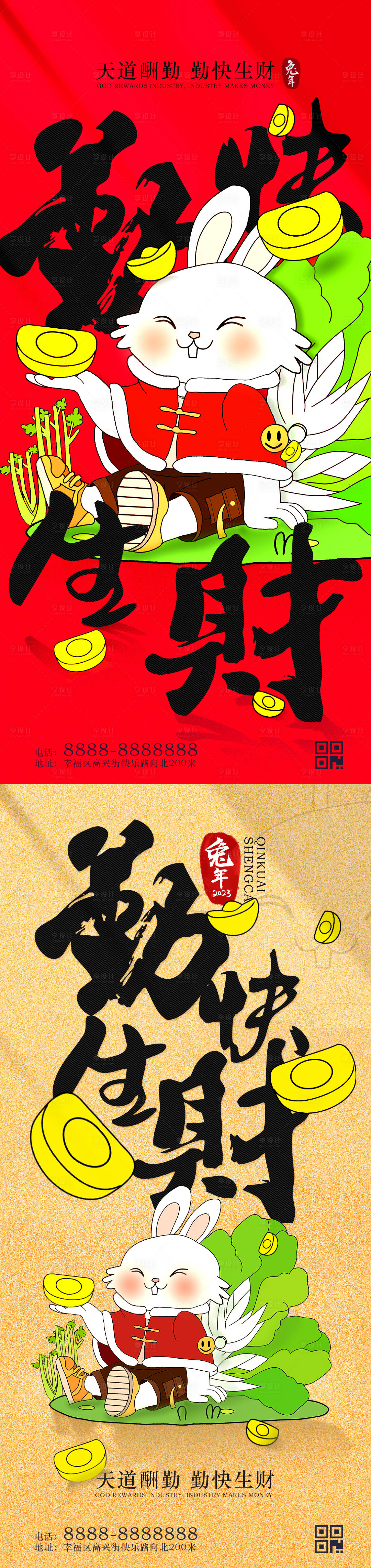 源文件下载【享设计】搜索编号：81330013693481774【兔年新春活动海报】