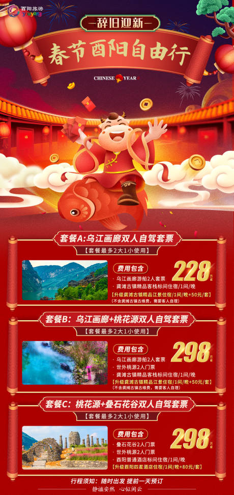 编号：20221227160742877【享设计】源文件下载-春节自由行旅游海报