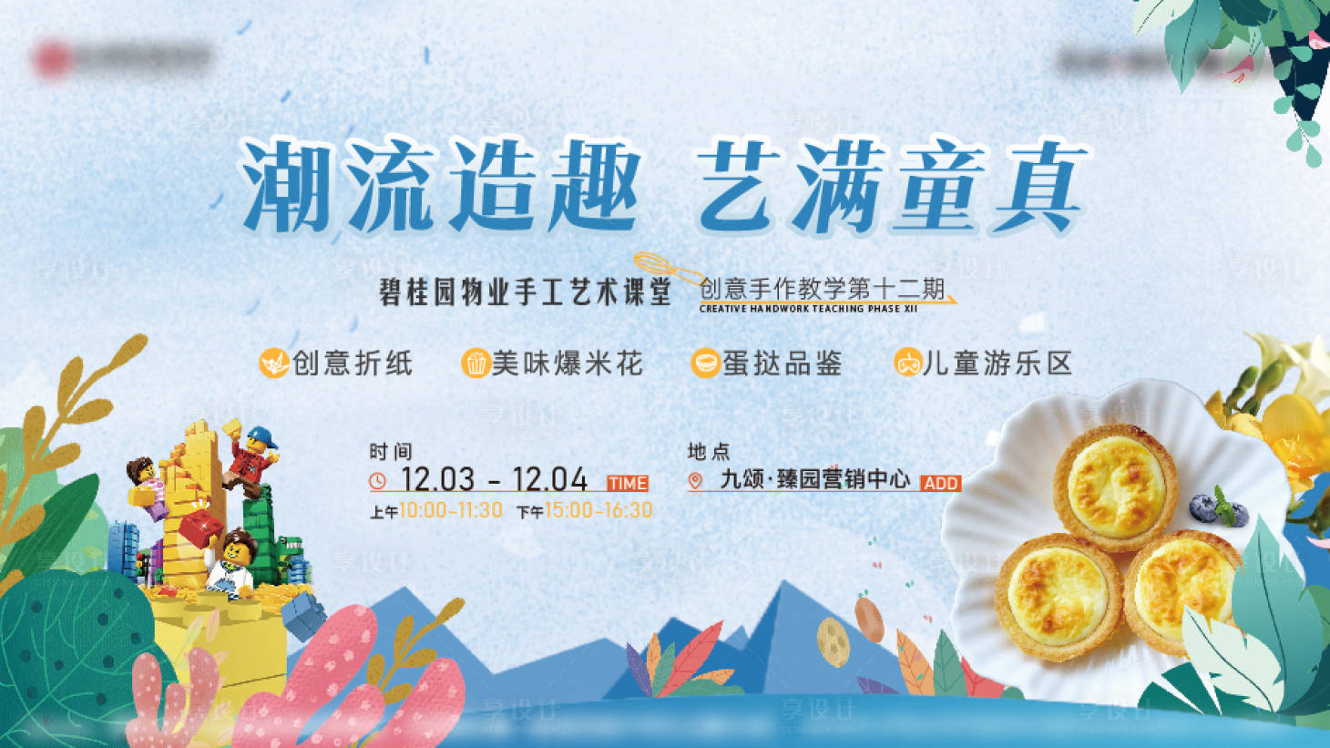 源文件下載【享設(shè)計(jì)】搜索編號(hào)：25840013751382417【暖場(chǎng)活動(dòng)主畫面】
