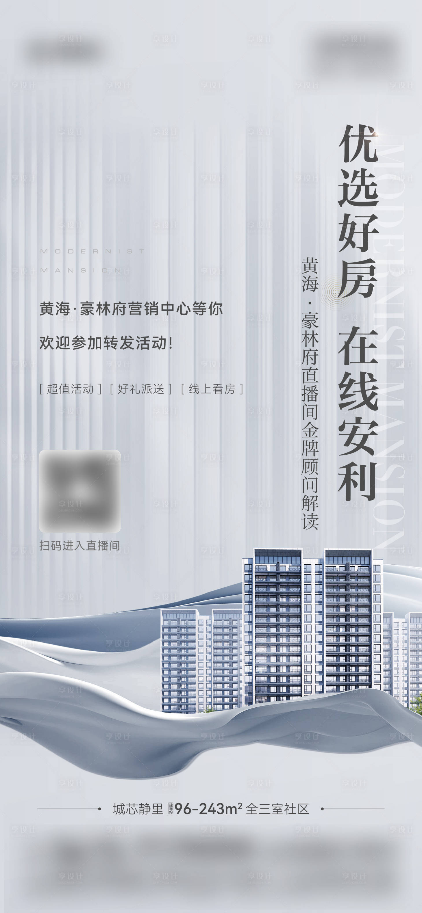 源文件下載【享設計】搜索編號：83950013991864685【地產直播海報】