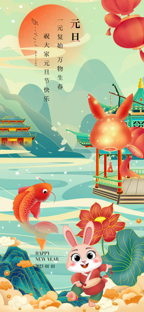 源文件下載【元旦海報】編號：88460013936311588