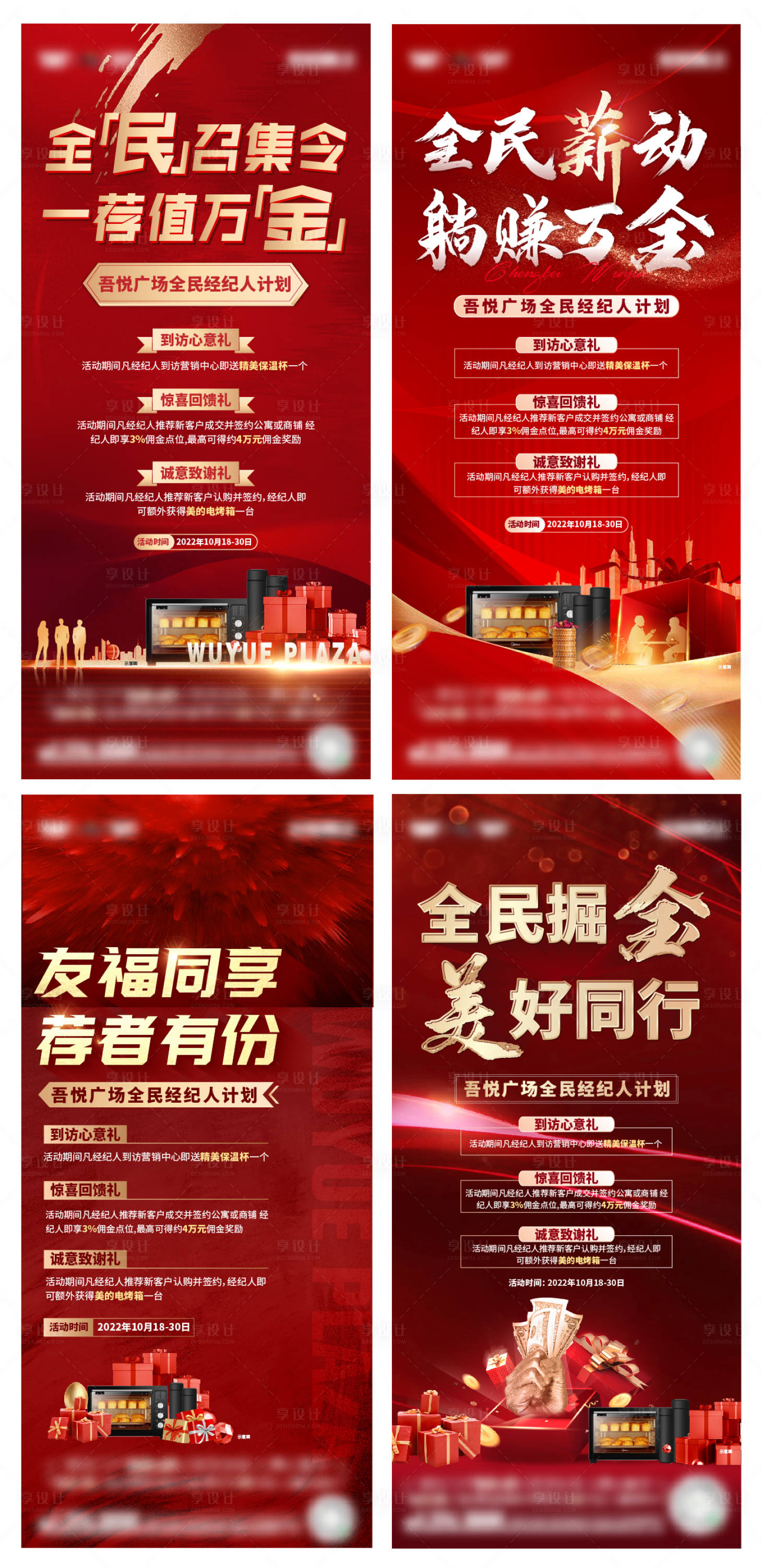 源文件下载【地产全民经纪人系列海报】编号：89840013893184553