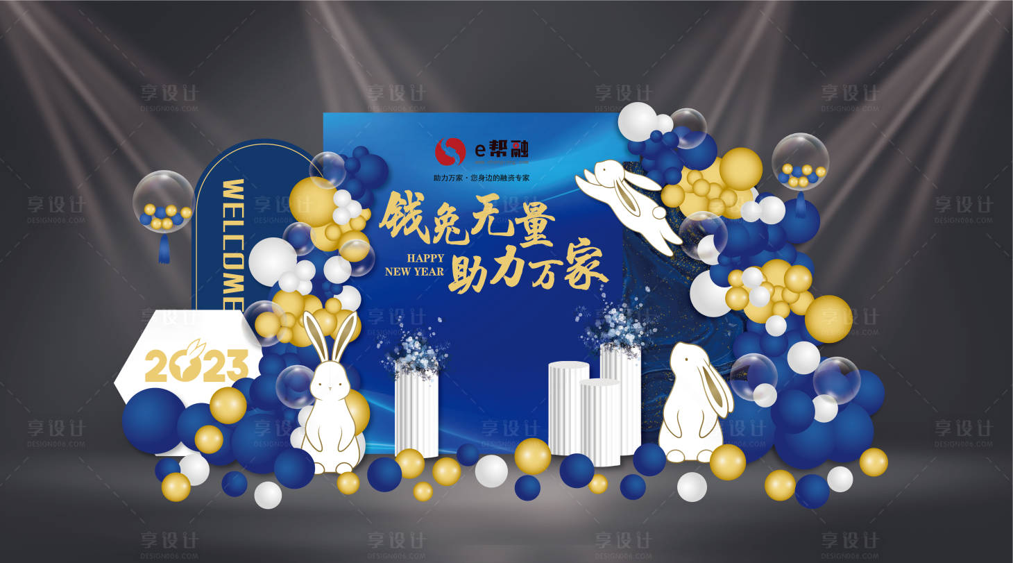源文件下載【享設計】搜索編號：96440013940655136【藍色兔年公司年會慶典新年美陳】