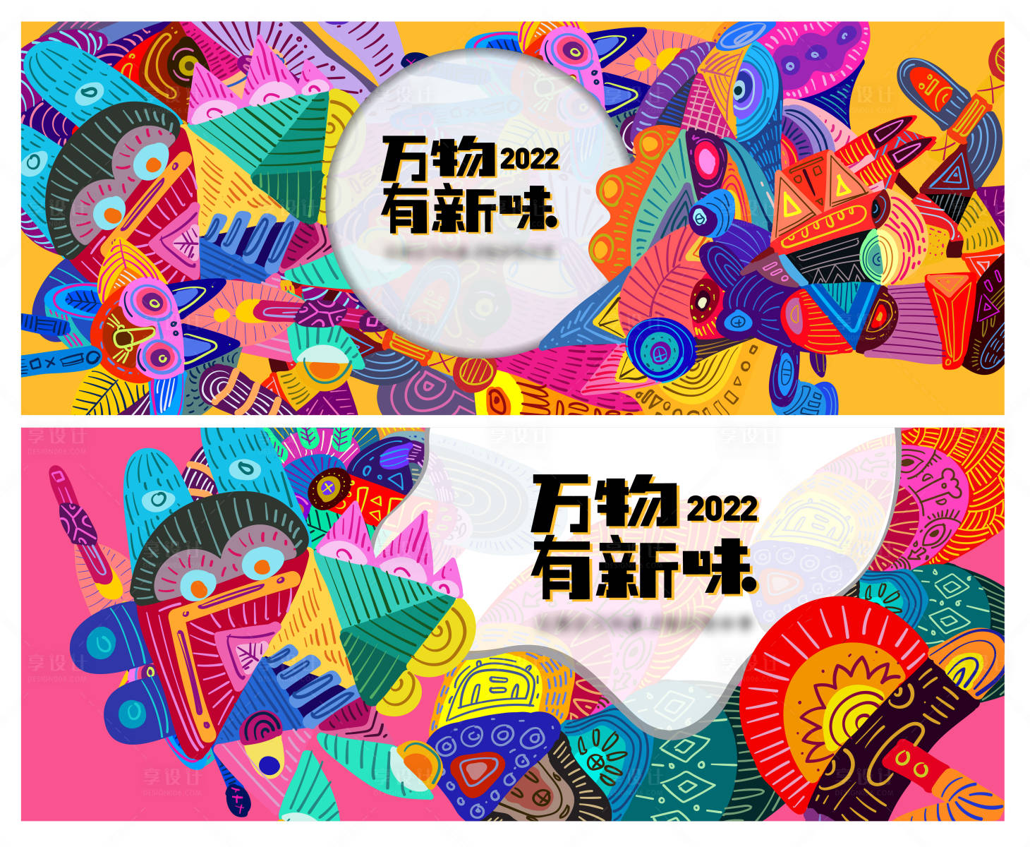 源文件下載【享設(shè)計(jì)】搜索編號(hào)：43450014053194308【新年插畫(huà)主kv 】