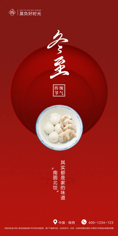 源文件下载【汤圆水饺都是冬至移动端海报】编号：93830013851212741