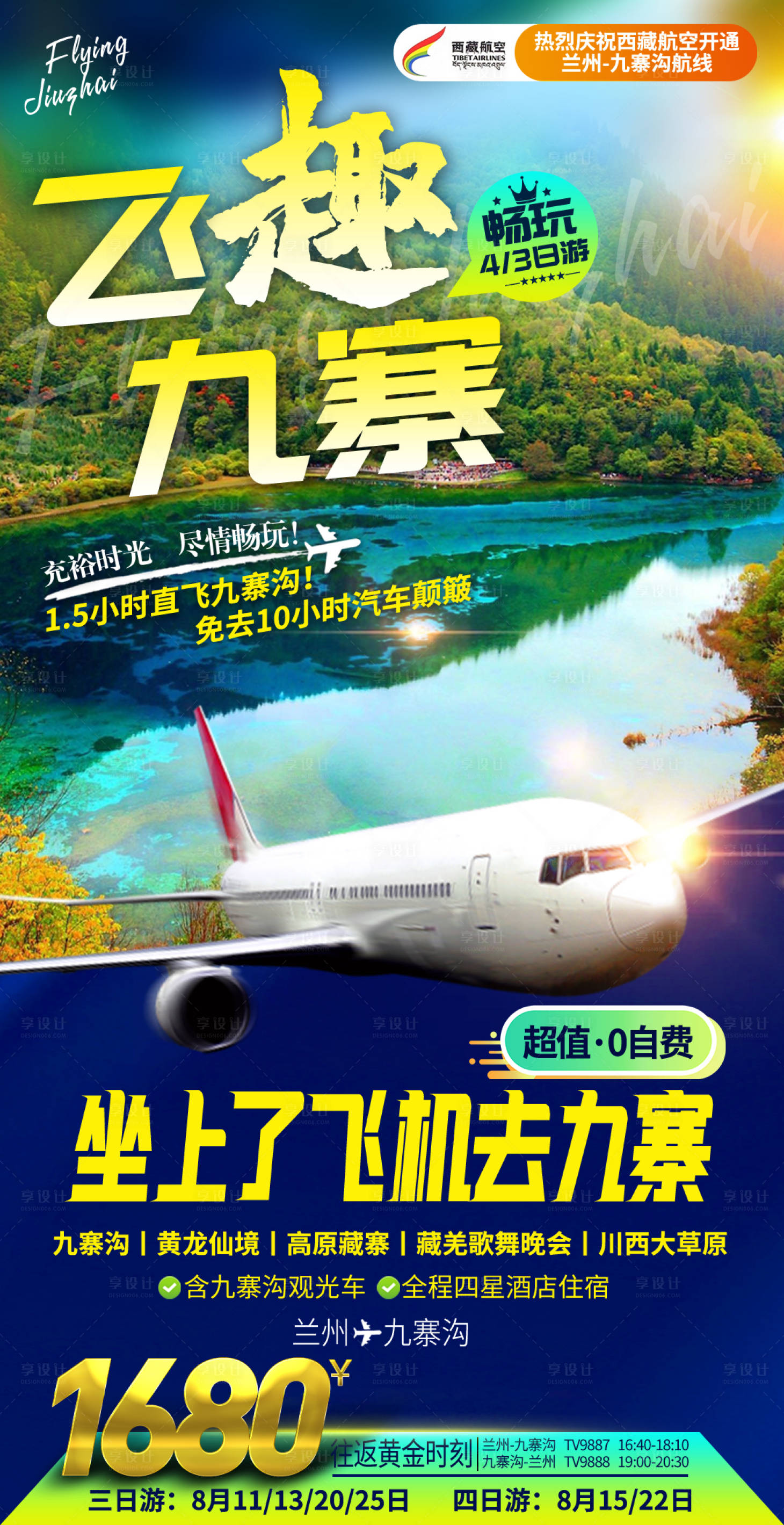 源文件下載【享設(shè)計】搜索編號：69110013874163215【九寨溝夢幻山水大氣藍色旅游海報】