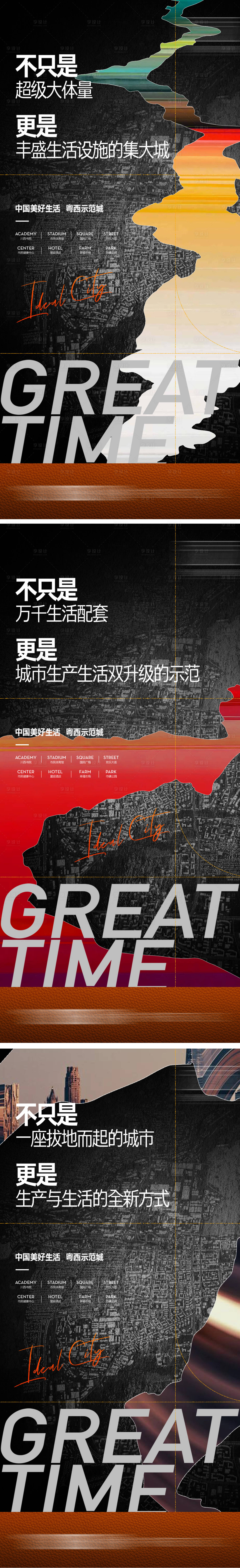 源文件下载【地产区域系列海报】编号：65140013848685749