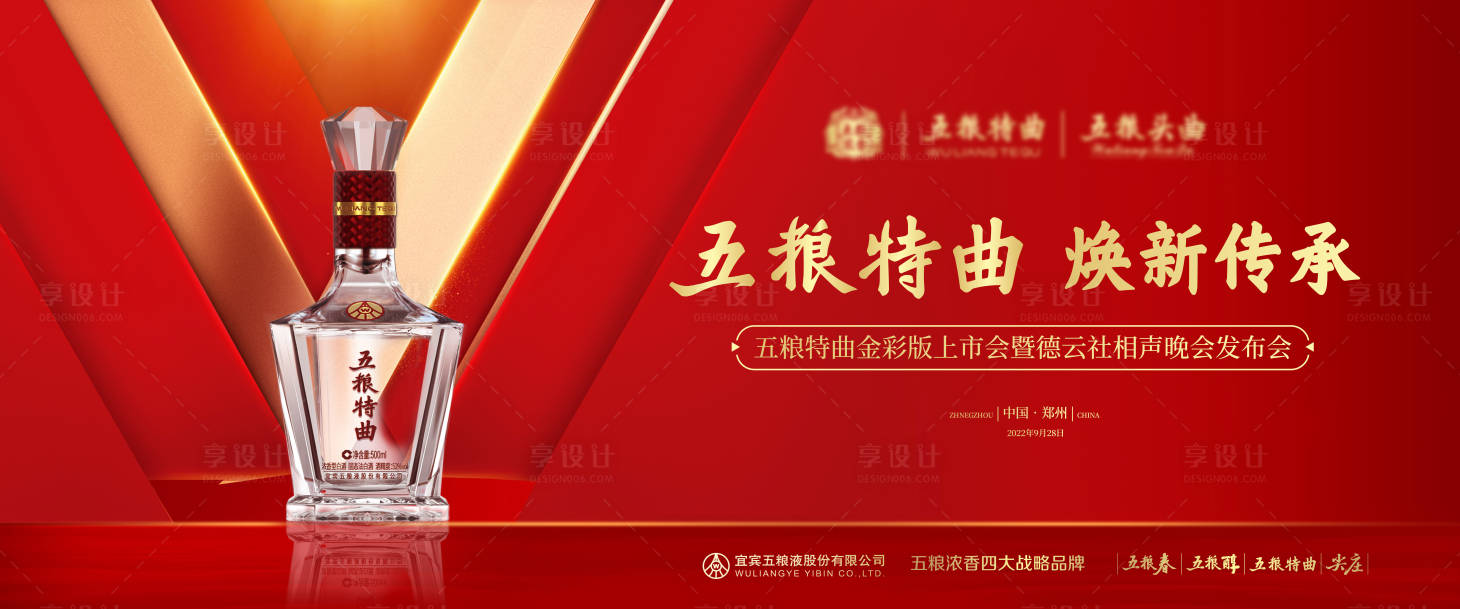 源文件下載【享設計】搜索編號：13480014036925583【白酒晚會主畫面】