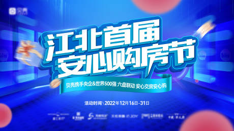 源文件下載【享設(shè)計(jì)】搜索編號(hào)：88580013917199441【地產(chǎn)購(gòu)房節(jié)主畫(huà)面】