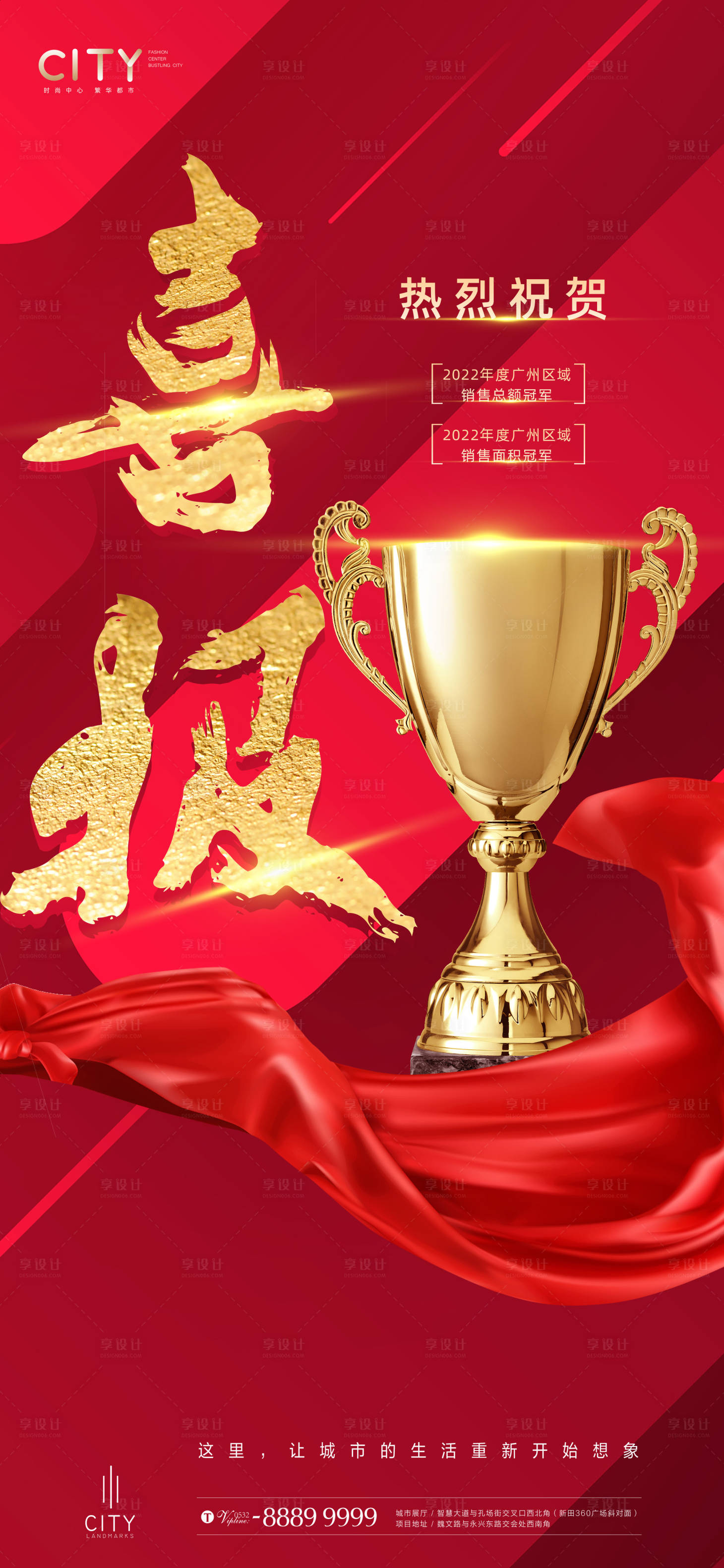 源文件下载【享设计】搜索编号：83990013693581947【喜报获奖海报】