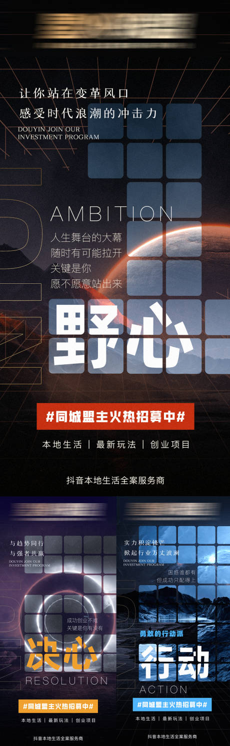源文件下载【造势招商预热造势活动大字报系列海报】编号：11670013824154781