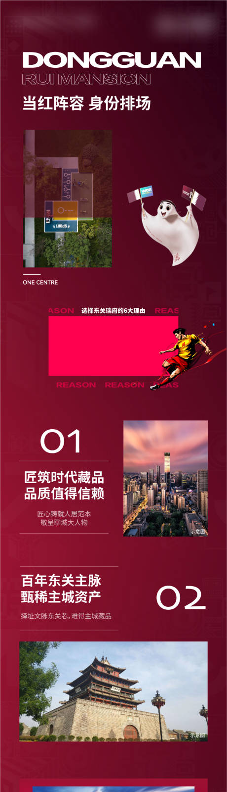 源文件下載【地產世界杯價值點配套長圖海報】編號：42120013681335478