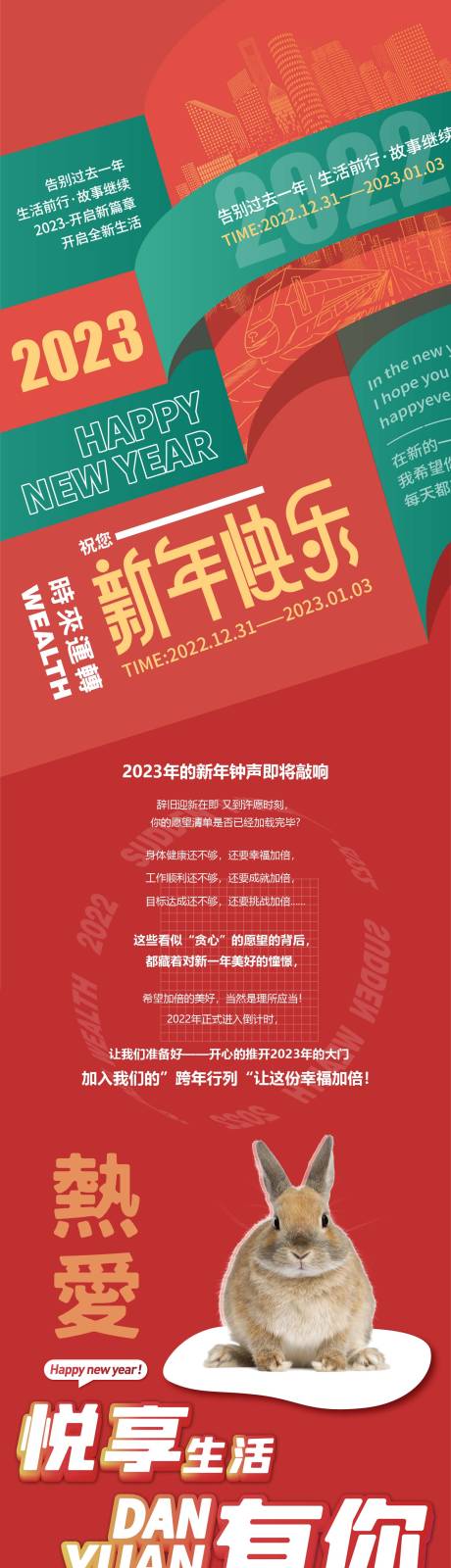 源文件下载【2023年购物中心跨年推文】编号：32470013677467792