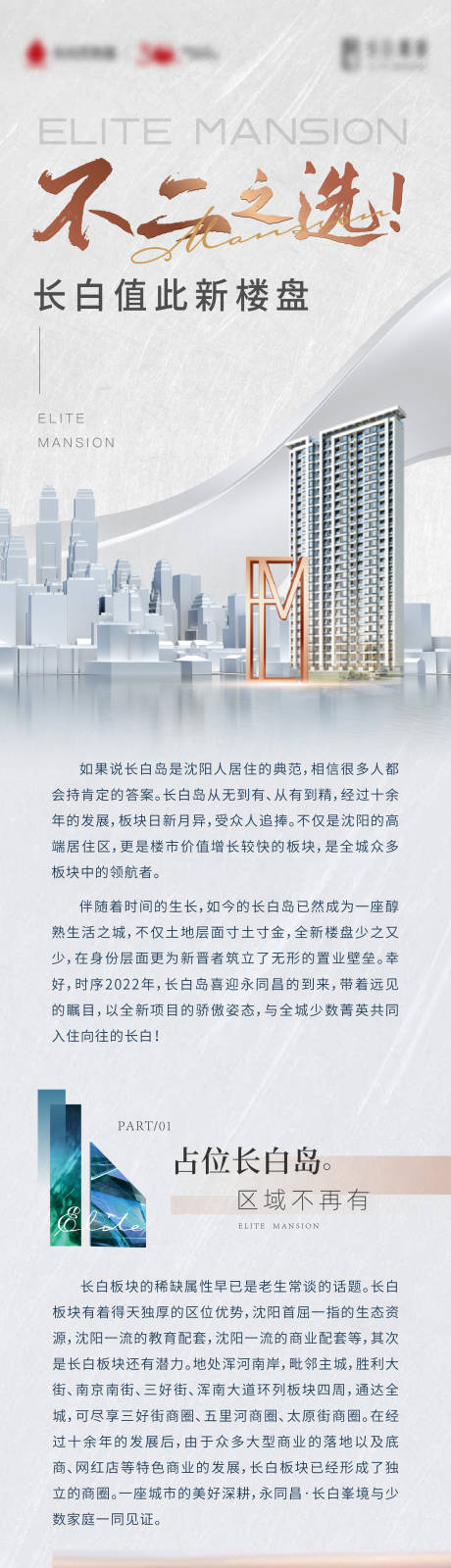 源文件下載【地產(chǎn)價值點長圖】編號：20680013952124187