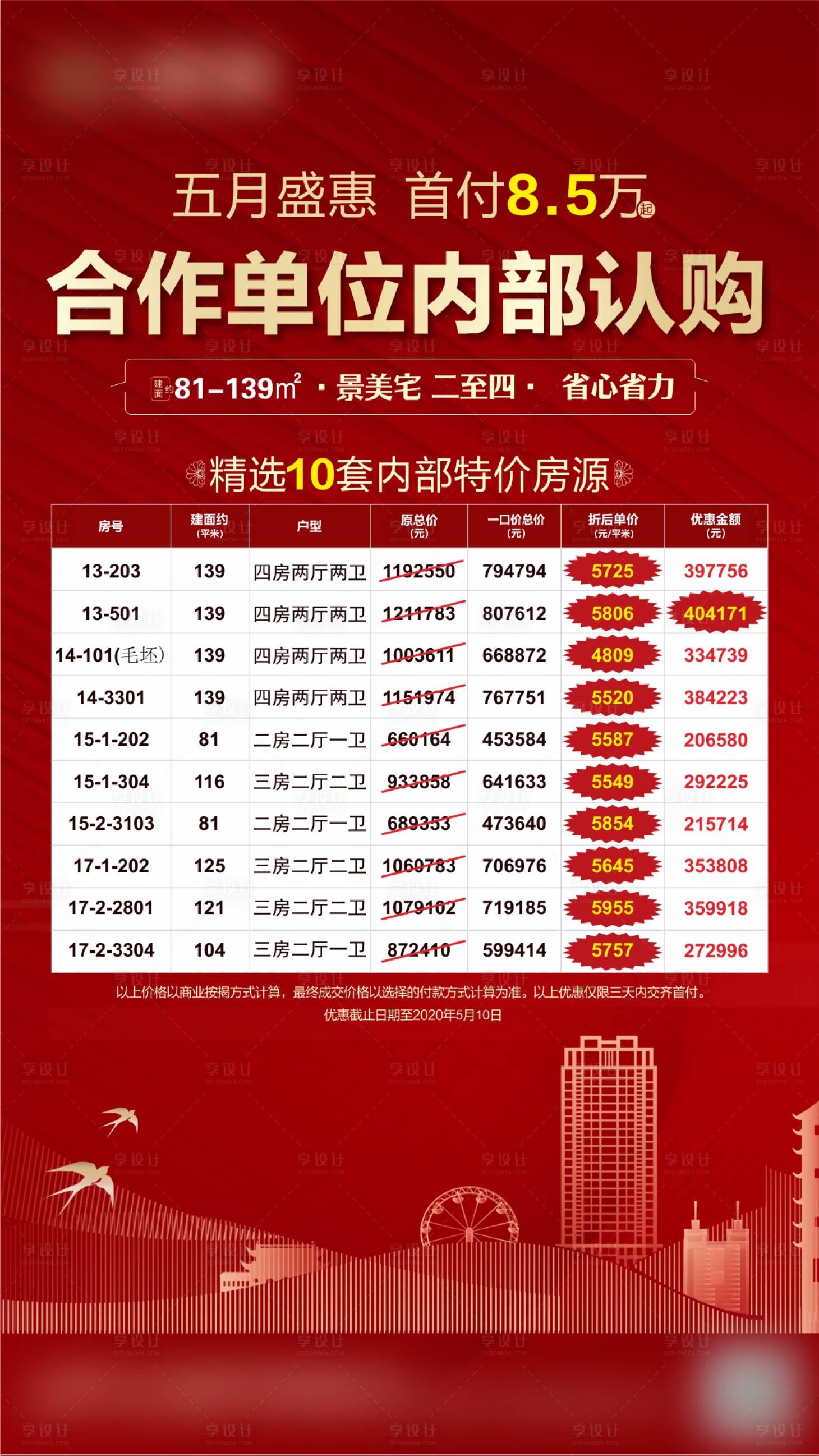 源文件下载【中介特价房海报】编号：73600013912813828