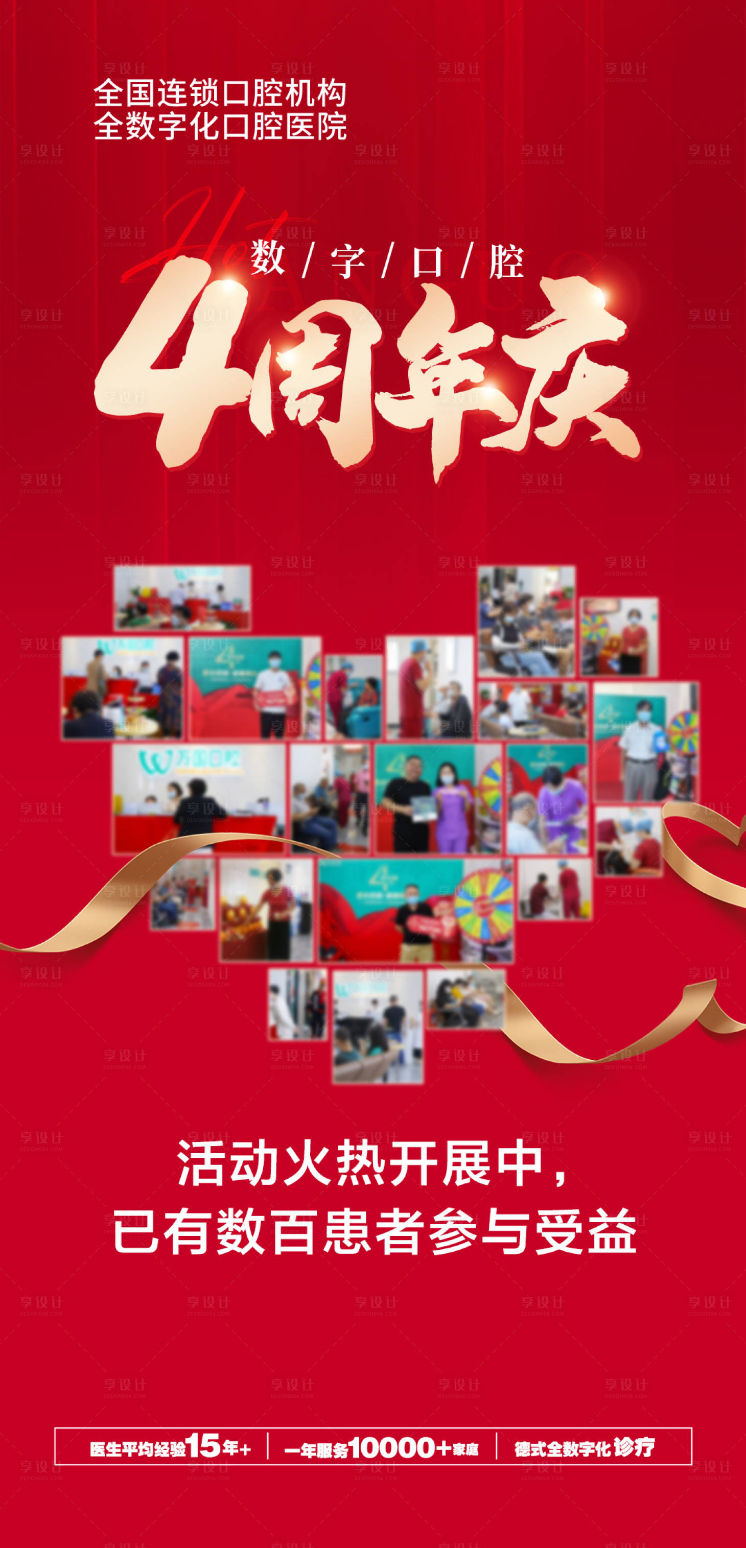源文件下载【享设计】搜索编号：51580013817516655【4周年庆活动海报】