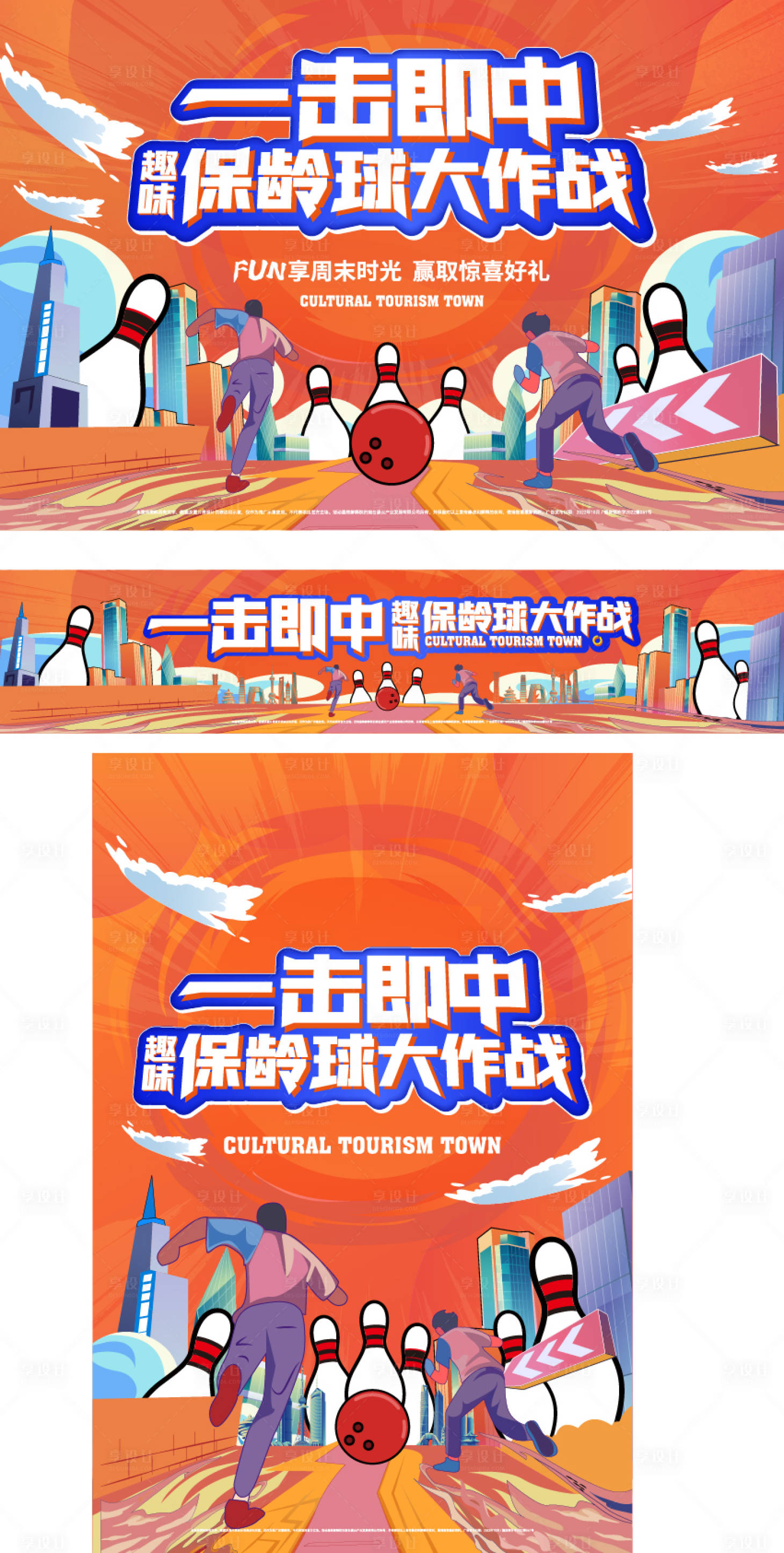 源文件下載【享設計】搜索編號：71460013938697479【保齡球活動展板】