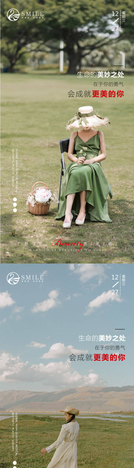 源文件下载【享设计】搜索编号：48170013804706155【医美早安系列海报】