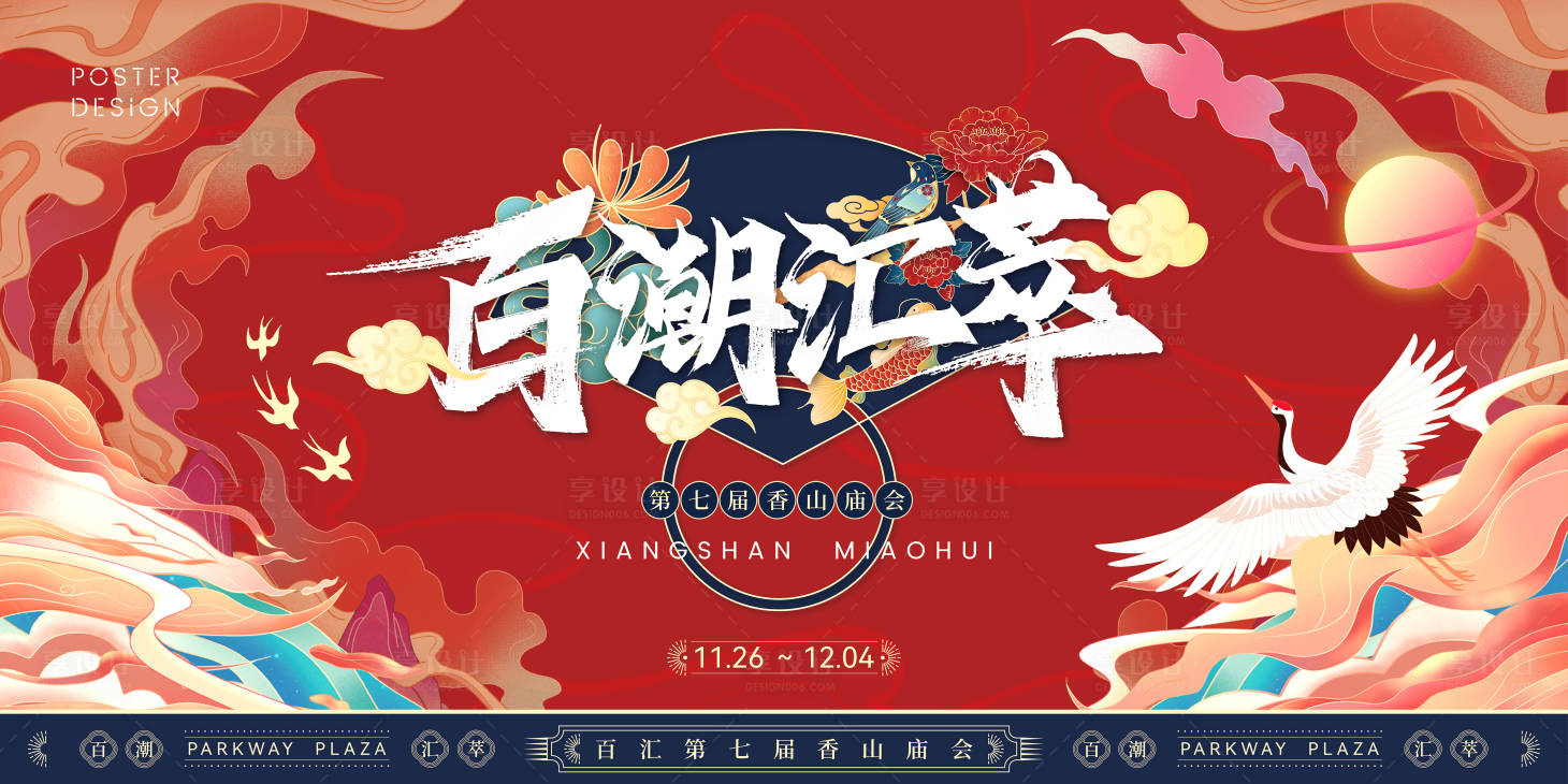 源文件下載【享設計】搜索編號：23070013929891054【東方國潮廟會主畫面】