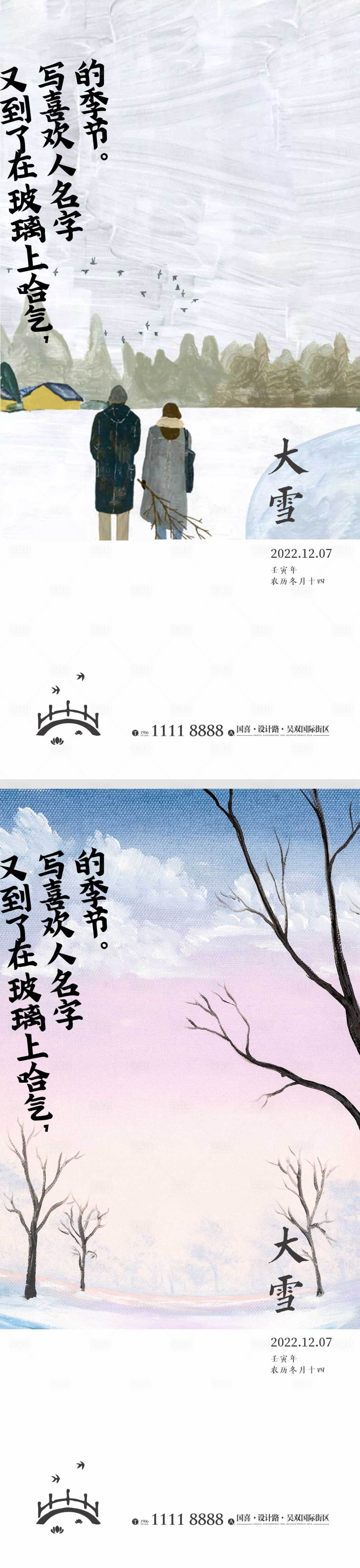 源文件下載【享設(shè)計(jì)】搜索編號(hào)：92860013673591566【大雪節(jié)氣海報(bào)】