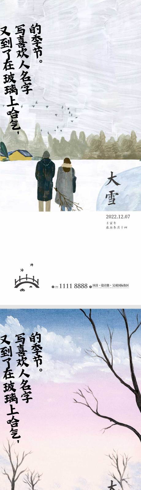 编号：20221202172747854【享设计】源文件下载-大雪节气海报