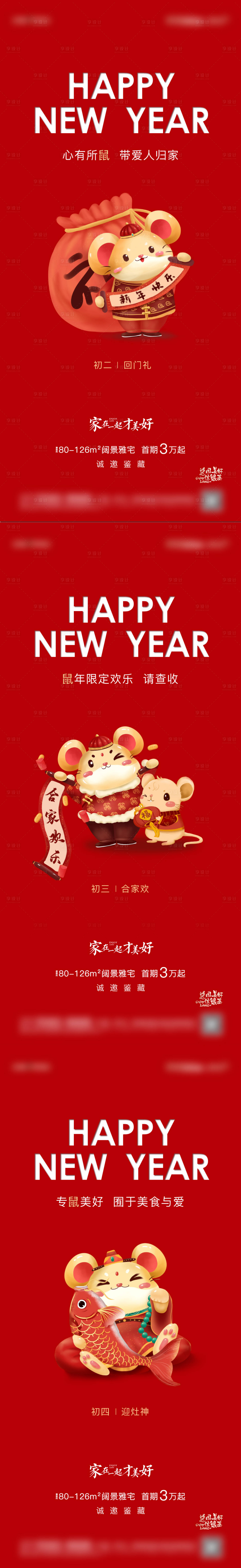 源文件下载【享设计】搜索编号：83100013758994700【新春新年系列】