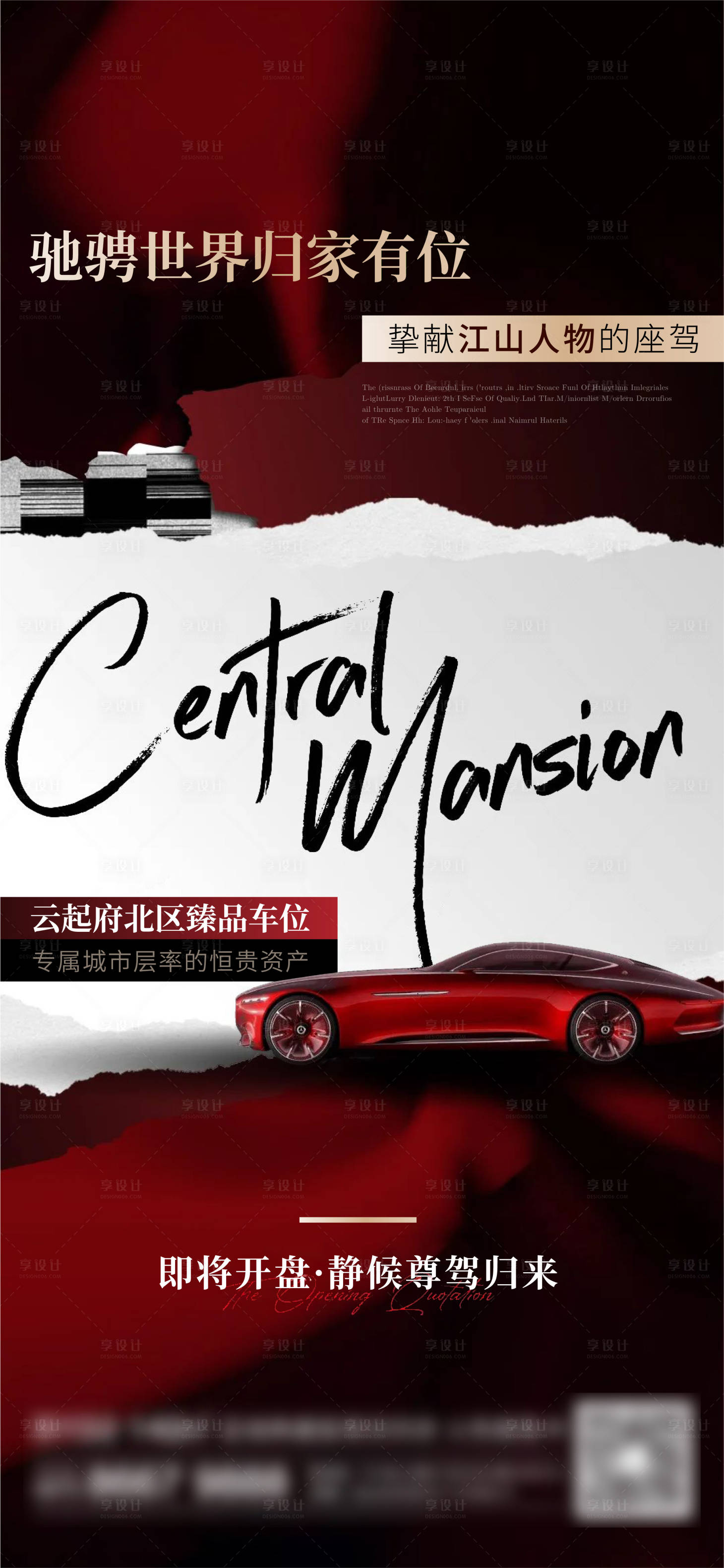 源文件下載【享設計】搜索編號：50910014019883995【地產車位海報】