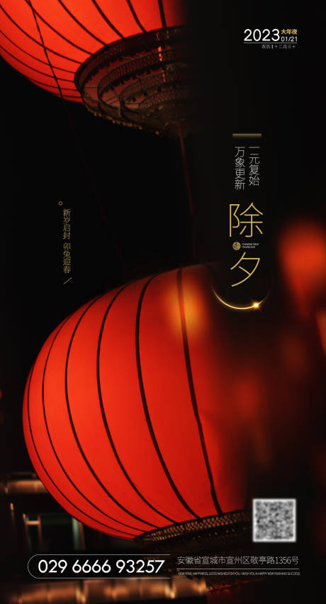 源文件下载【享设计】搜索编号：71970014046412651【除夕跨年大年夜节日海报 】
