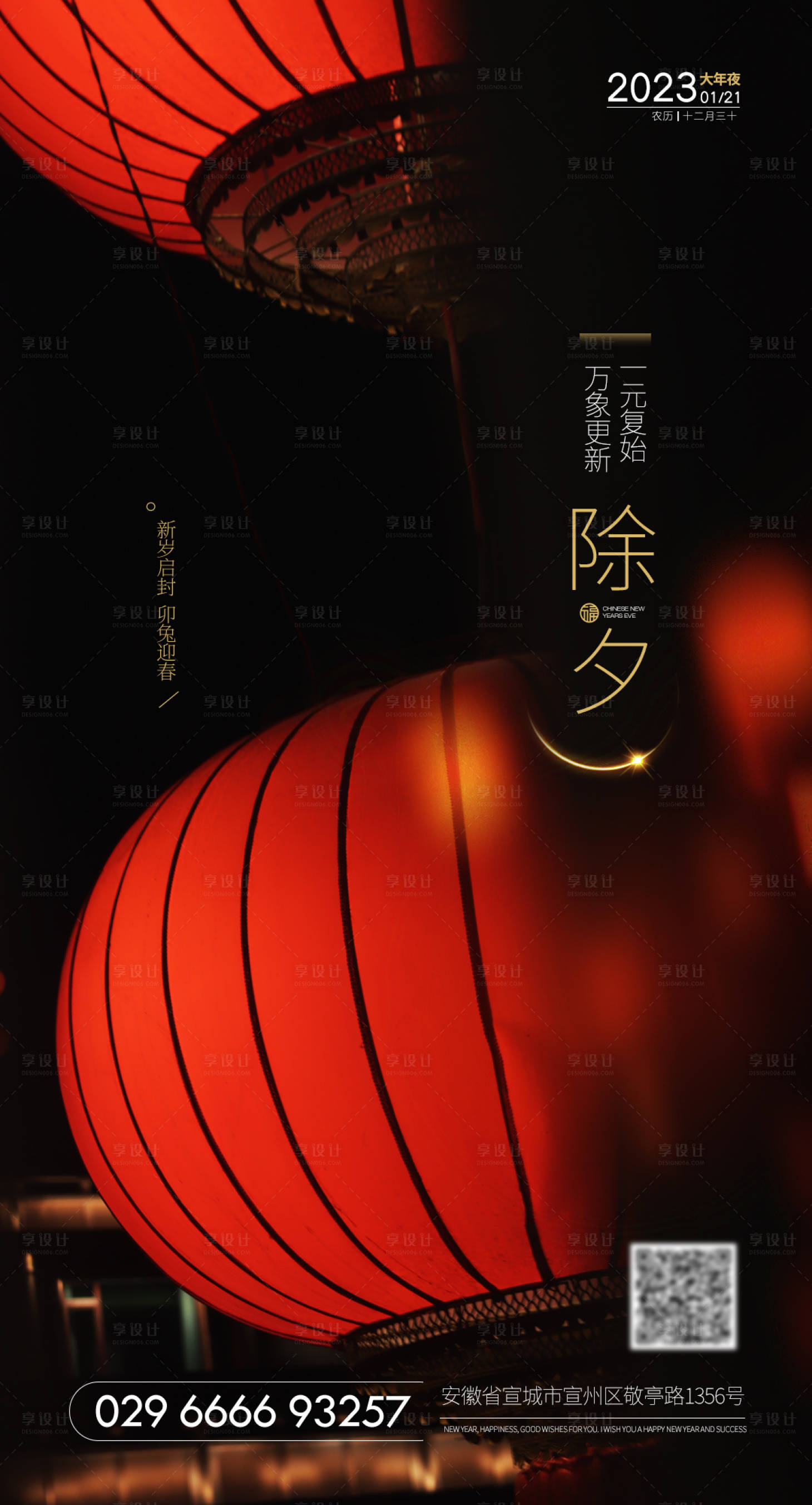 源文件下载【享设计】搜索编号：71970014046412651【除夕跨年大年夜节日海报 】