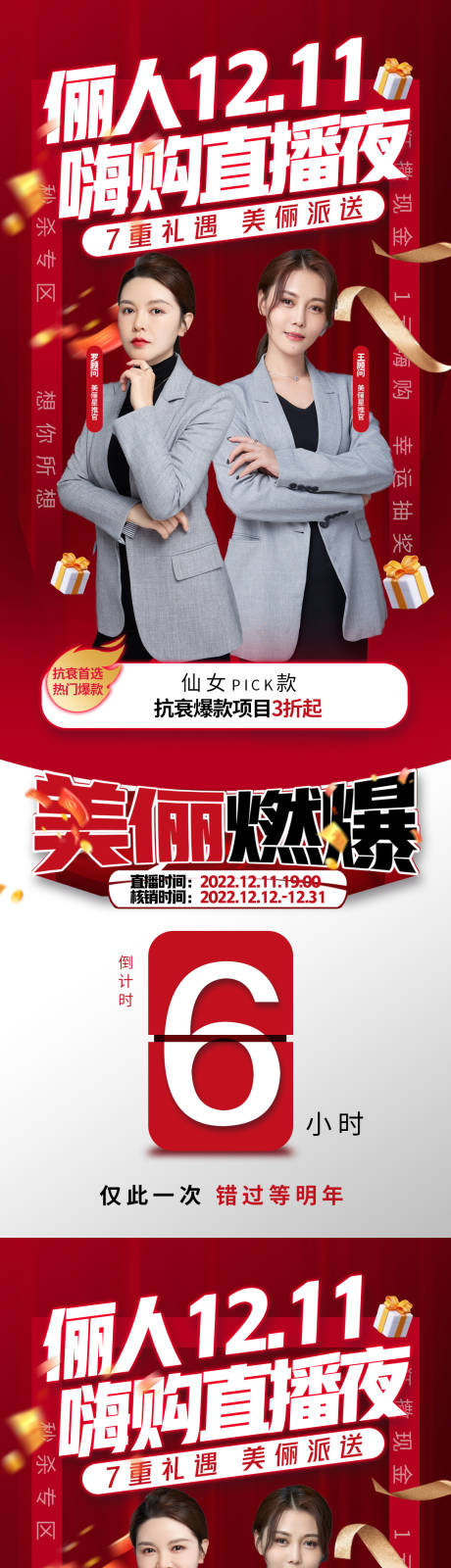 源文件下載【享設計】搜索編號：36710013751241880【醫美直播倒計時海報】