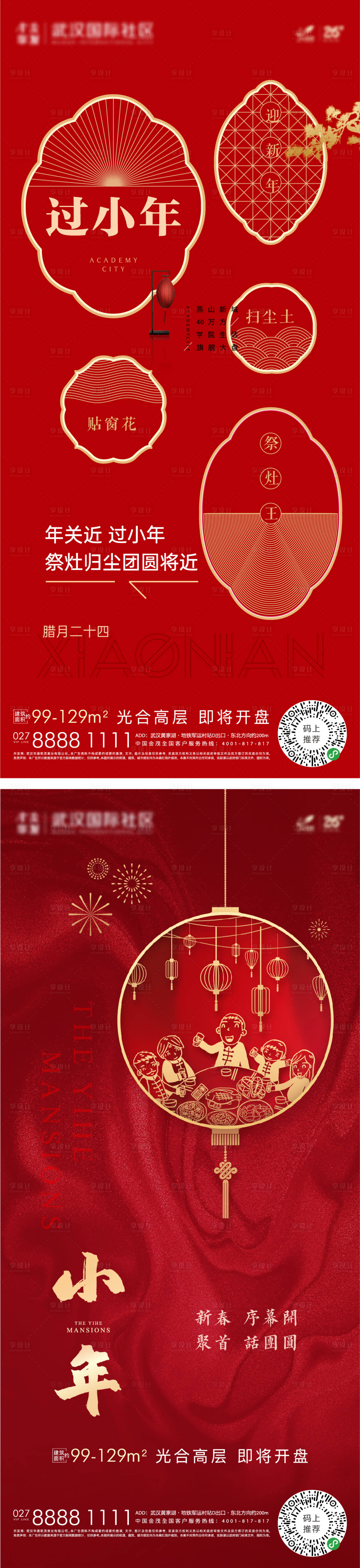 源文件下载【享设计】搜索编号：35560014046286022【小年新春节日海报】