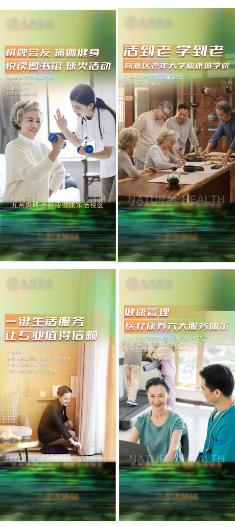 源文件下载【房地产养老系列海报】编号：86770013898627696