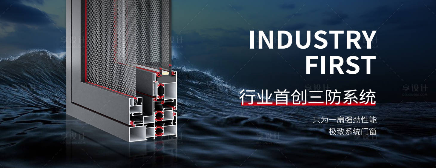 源文件下载【享设计】搜索编号：83940013939527776【门窗网站海报】