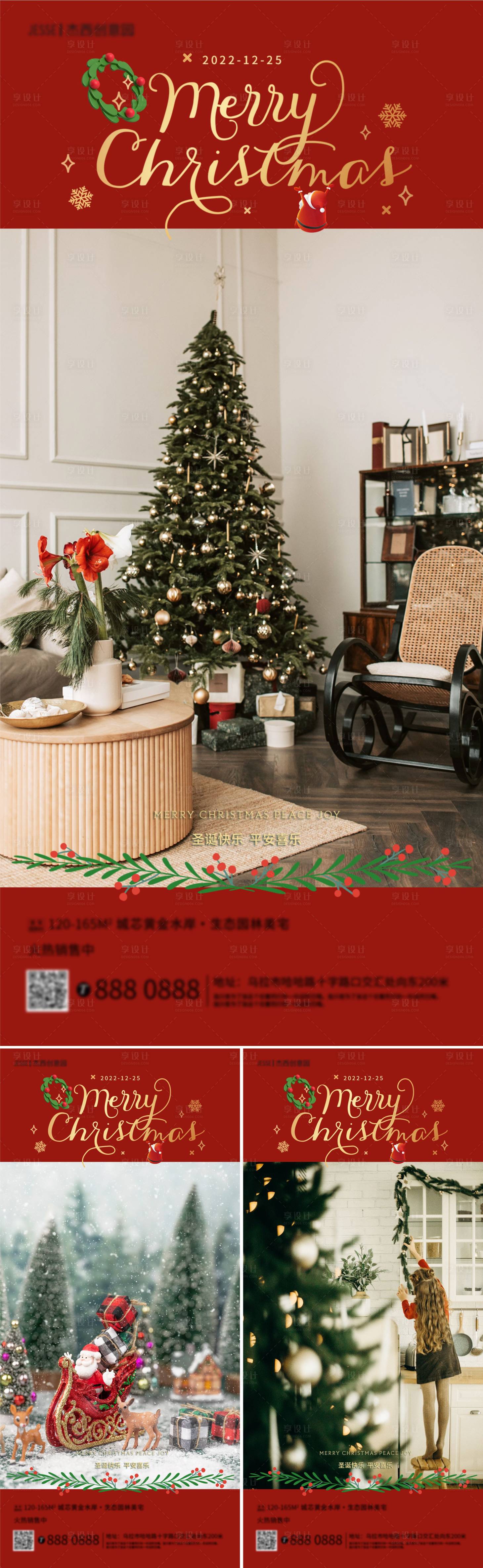 源文件下载【享设计】搜索编号：42120013882824703【地产圣诞节海报】