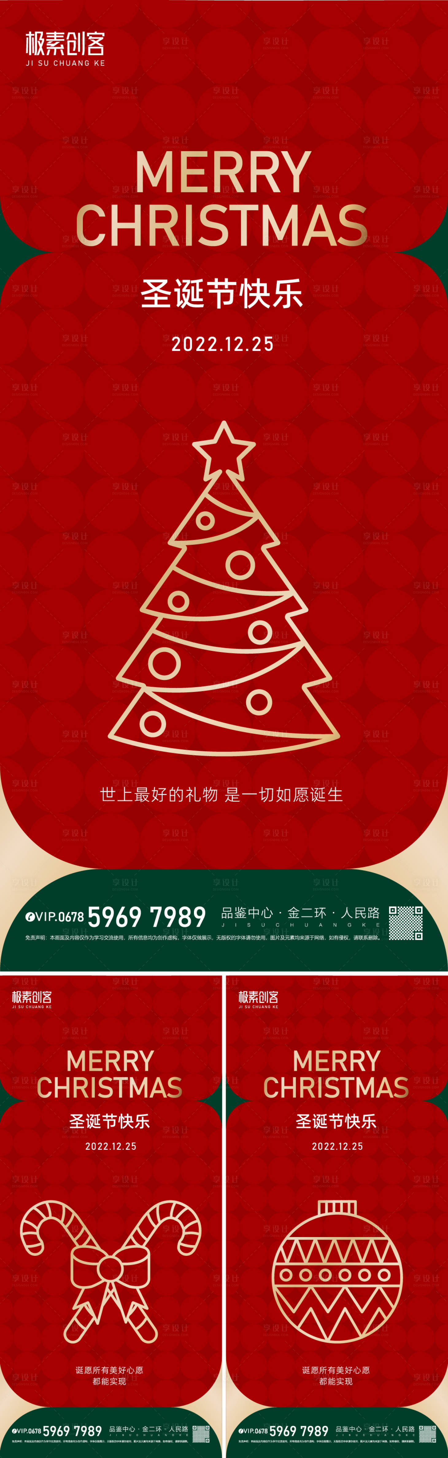 源文件下載【享設計】搜索編號：75000013947669924【圣誕節海報】