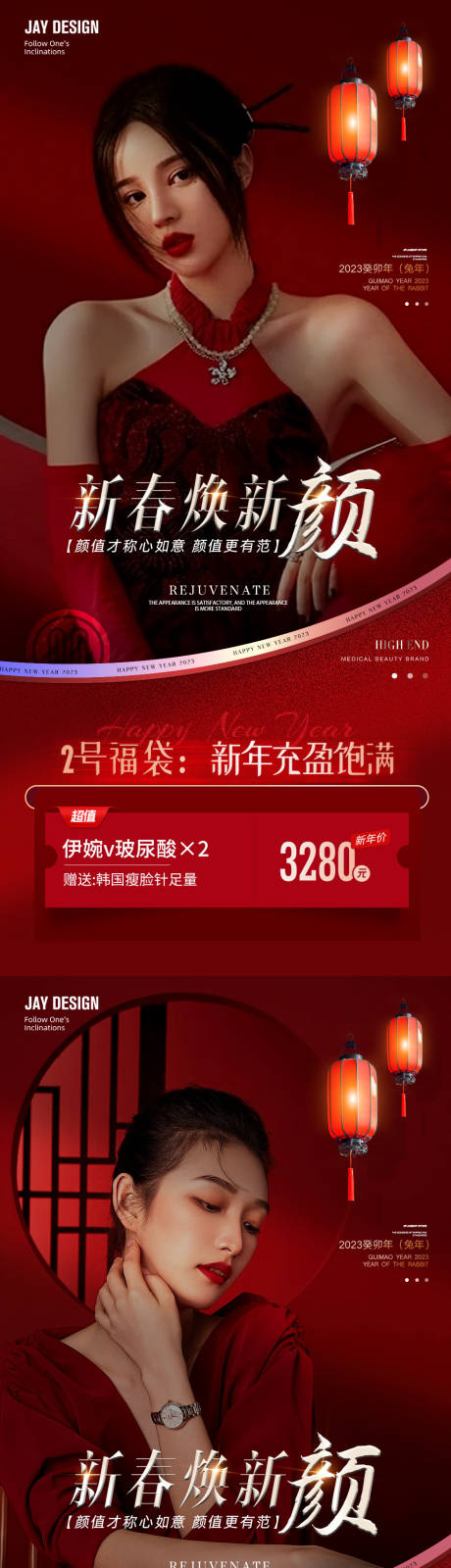 源文件下载【医美新年红金系列海报】编号：65940013978723318