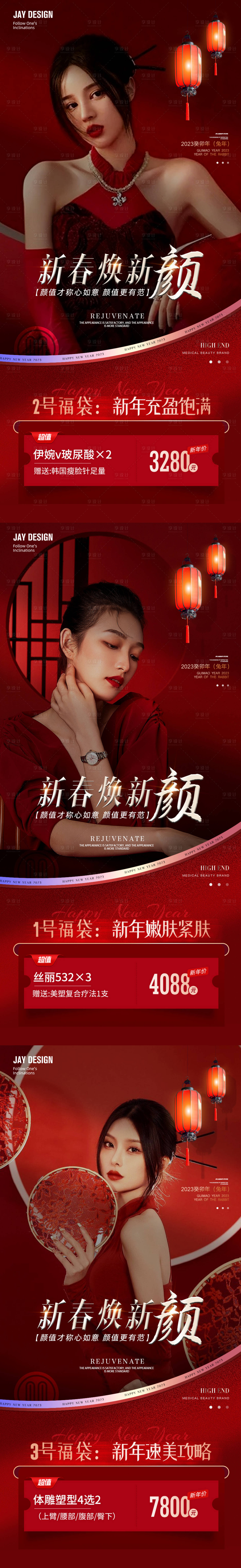 源文件下載【醫美新年紅金系列海報】編號：65940013978723318